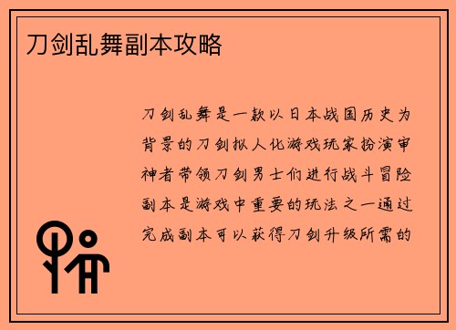 刀剑乱舞副本攻略