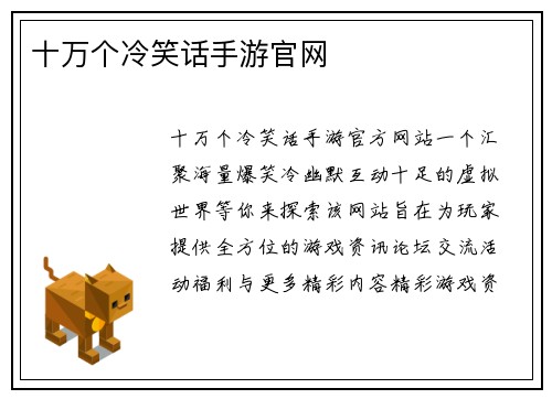 十万个冷笑话手游官网