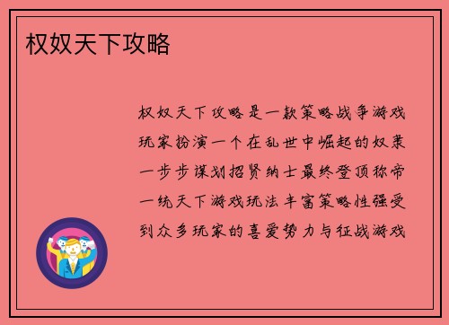 权奴天下攻略